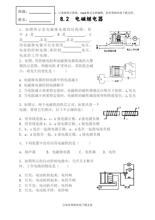 8.2电磁继电器练习题