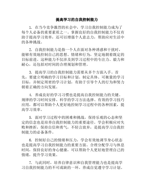 提高学习的自我控制能力(如何提高自我控制水平)