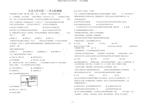安徽高中政治生活与哲学第一二单元检测题