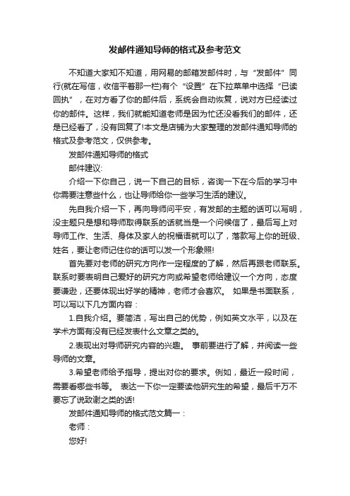 发邮件通知导师的格式及参考范文