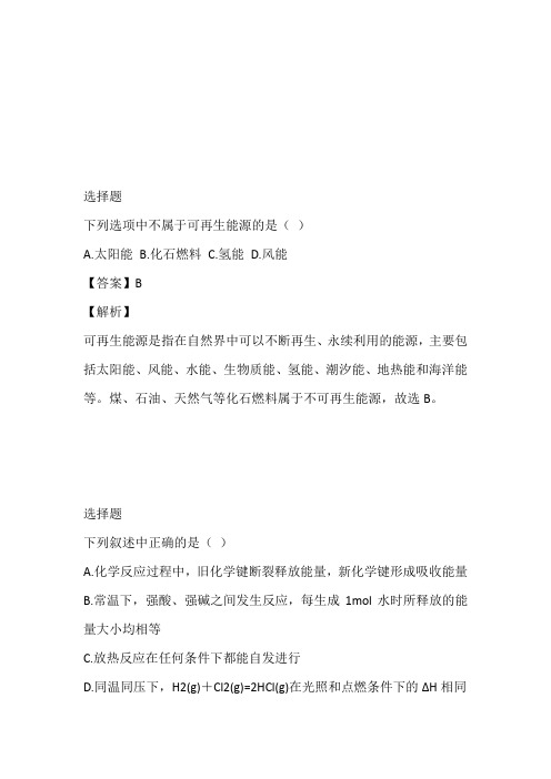 2022~2023年高二下半年第一次月考化学考题同步训练(湖南省株洲市第二中学)