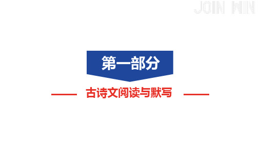 中考语文复习七年级上册古诗词曲梳理：《闻王昌龄左迁龙标遥有此寄》(共17张PPT)