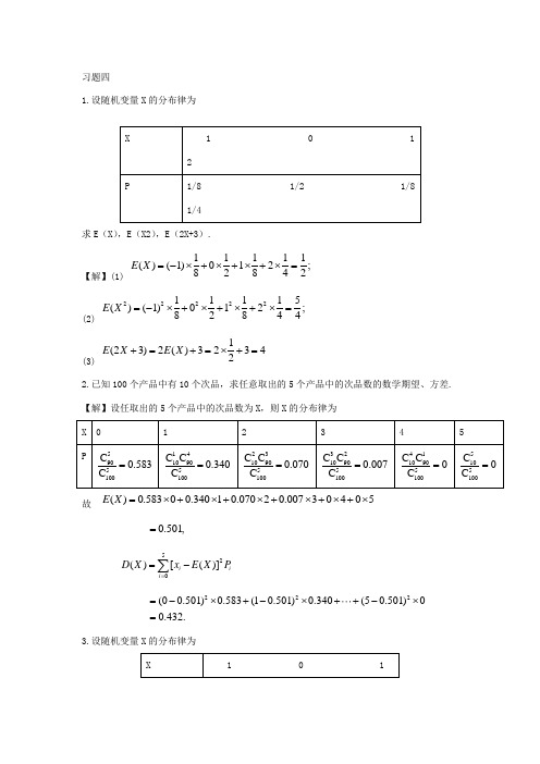 概率论第4-6章课后习题答案