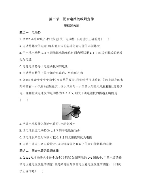 粤教版高中物理必修第三册第四章第二节闭合电路的欧姆定律练习含答案