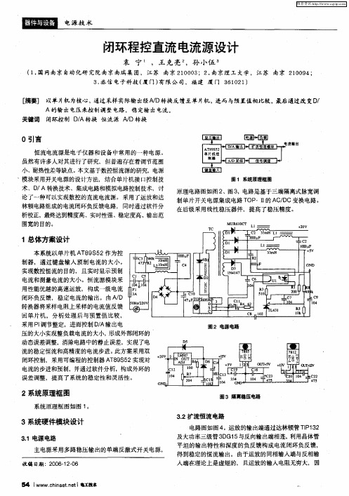 闭环程控直流电流源设计