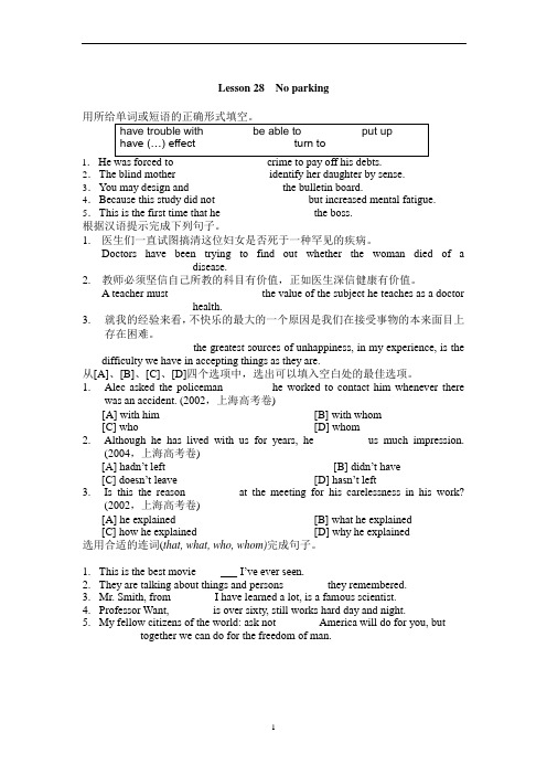 新概念第二册一课一练Lesson28