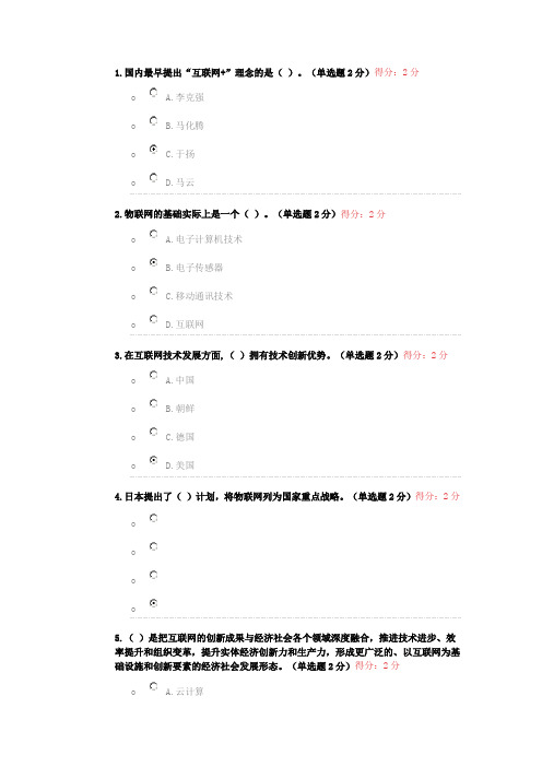 互联网+开放合作100分试卷