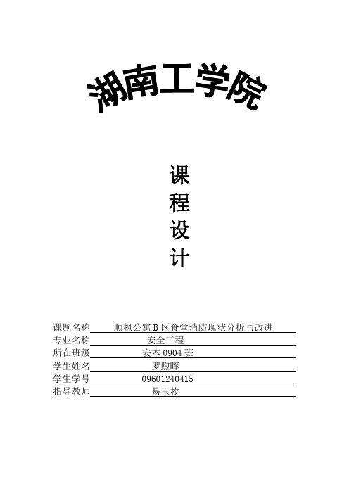 安全工程专业火灾与爆炸预防控制课程设计