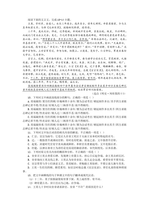 《明史·王英传》阅读训练及答案参考译文