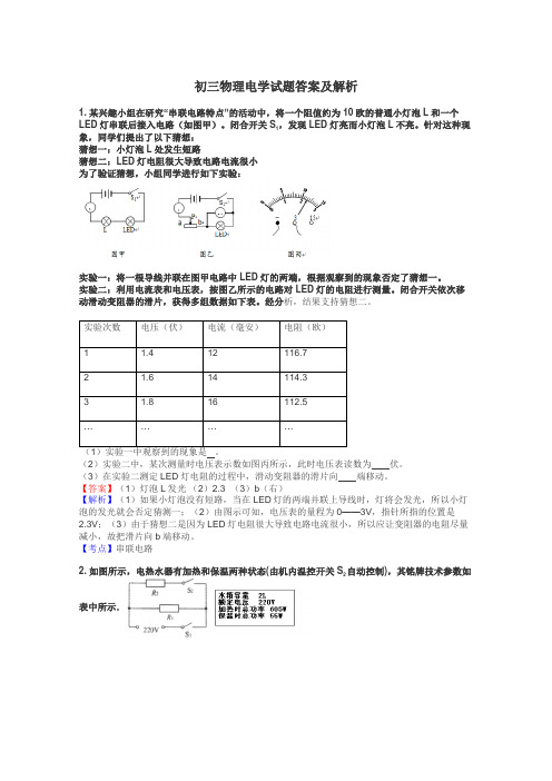 初三物理电学试题答案及解析
