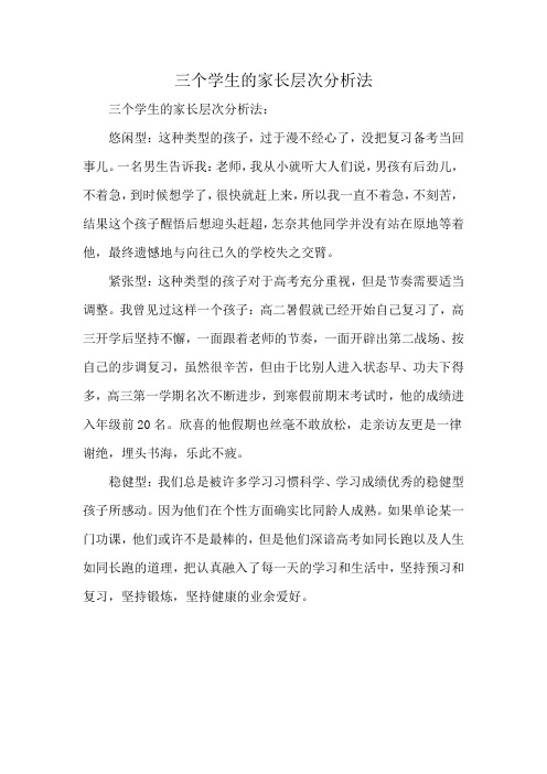 三个学生的家长层次分析法