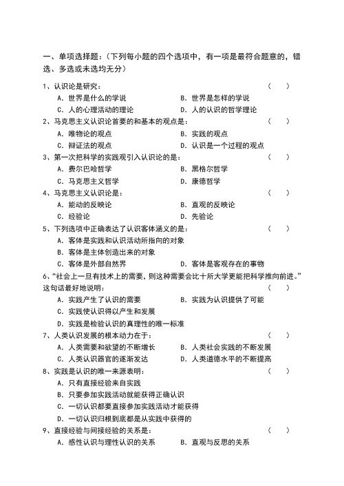 马原——第二章认识世界和改造世界