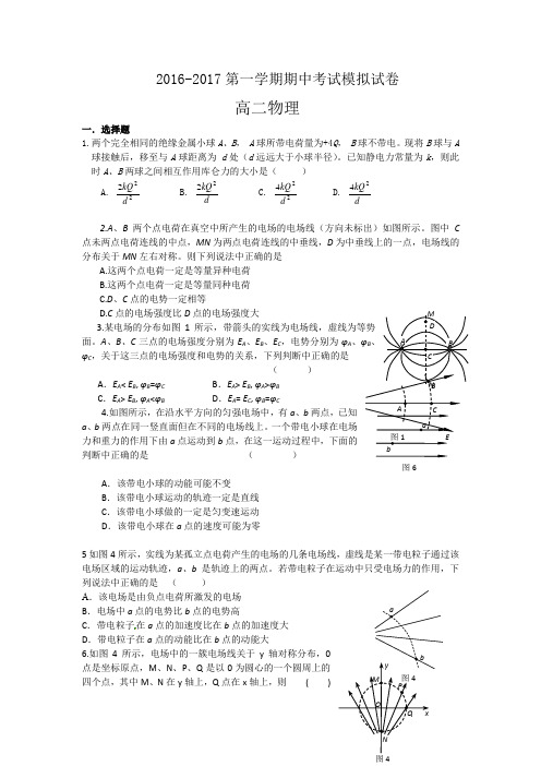 2016-2017北京市重点中学高二第一学期期中考试物理试卷