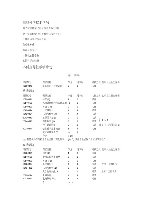 清华大学-计算机本科生-课程设置