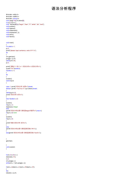 语法分析程序