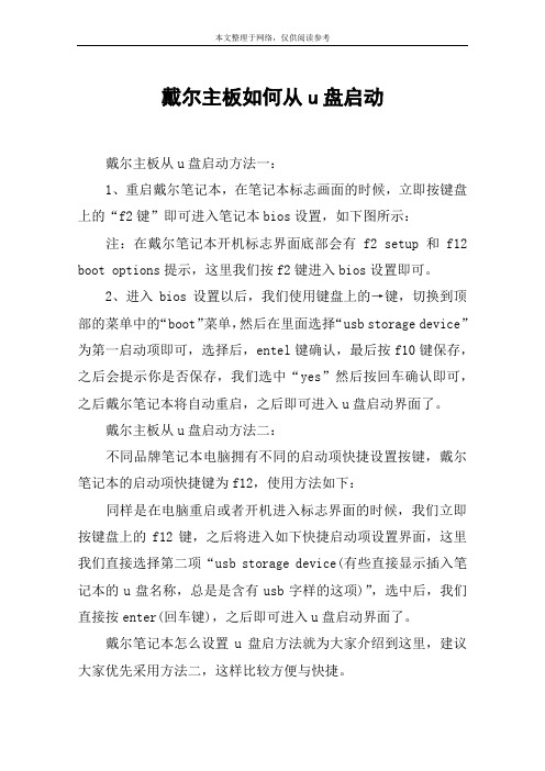 戴尔主板如何从u盘启动