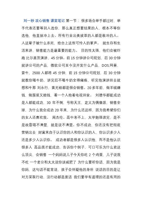 刘一秒 攻心销售 课堂笔记