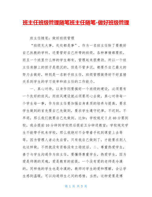 班主任班级管理随笔班主任随笔-做好班级管理