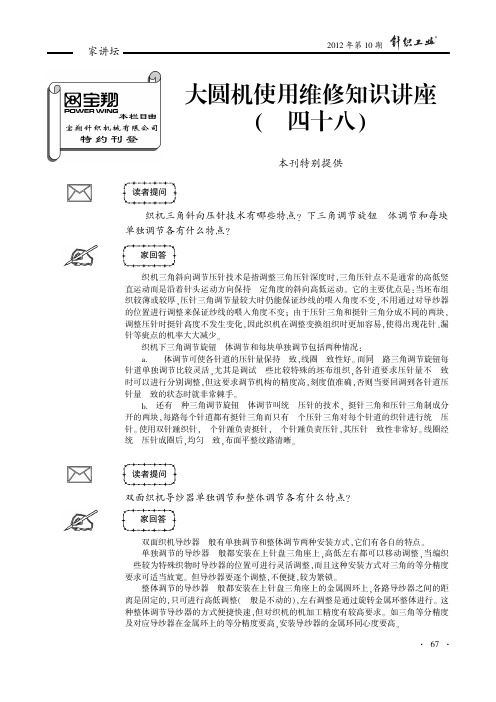 大圆机使用维修知识讲座(48)