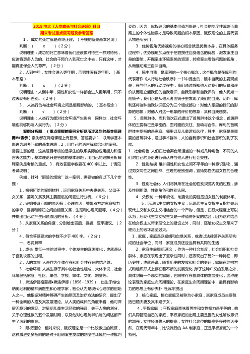 电大期末考试2018年《人类成长与社会环境》科目期末考试重点复习题及参考答案