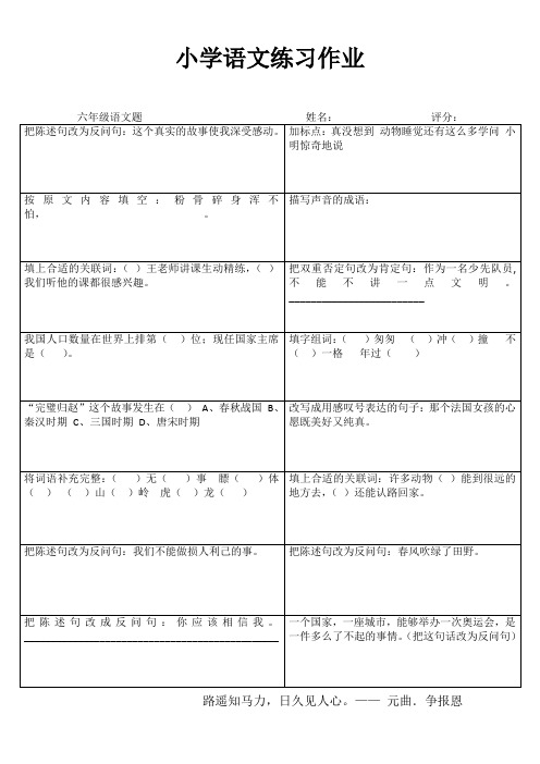 小学语文精作细练习题I (57)