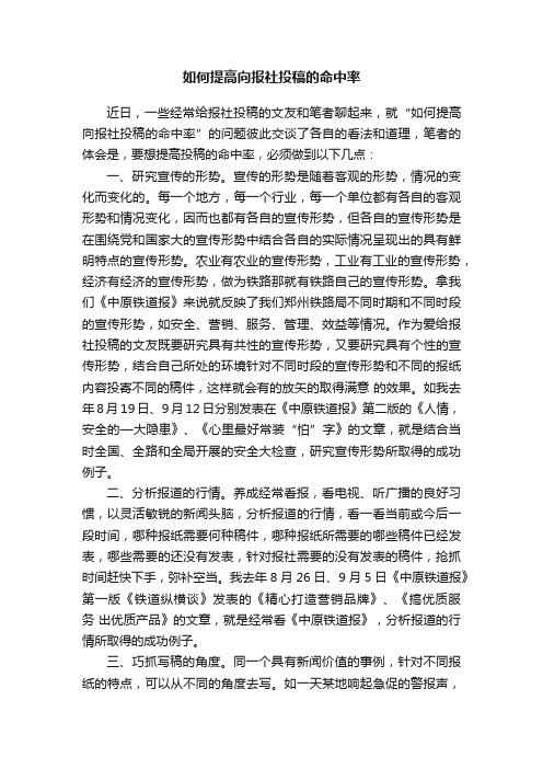 如何提高向报社投稿的命中率