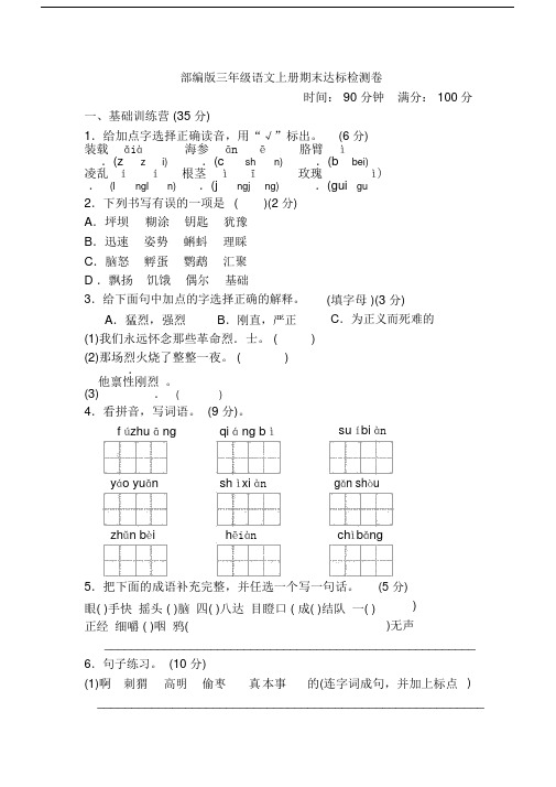 【期末试卷】最新部编版三年级上语文期末试卷及答案(2019年新版)