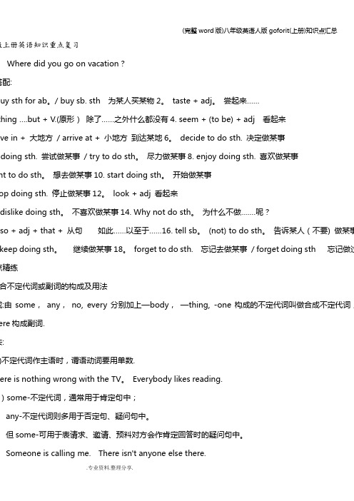 (完整word版)八年级英语人版goforit(上册)知识点汇总