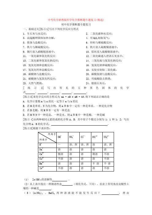 【中考】化学浙教版科学化学推断题专题复习(精选)