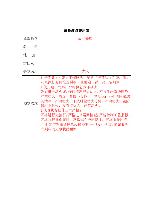 危险源点警示牌