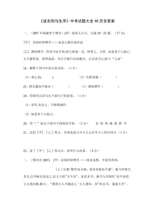 送东阳马生序_中考试题大全48页含答案