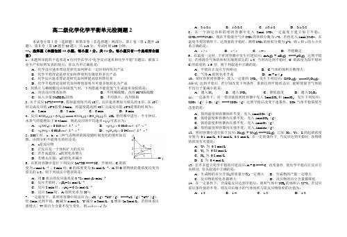 高二级化学化学平衡单元检测题2