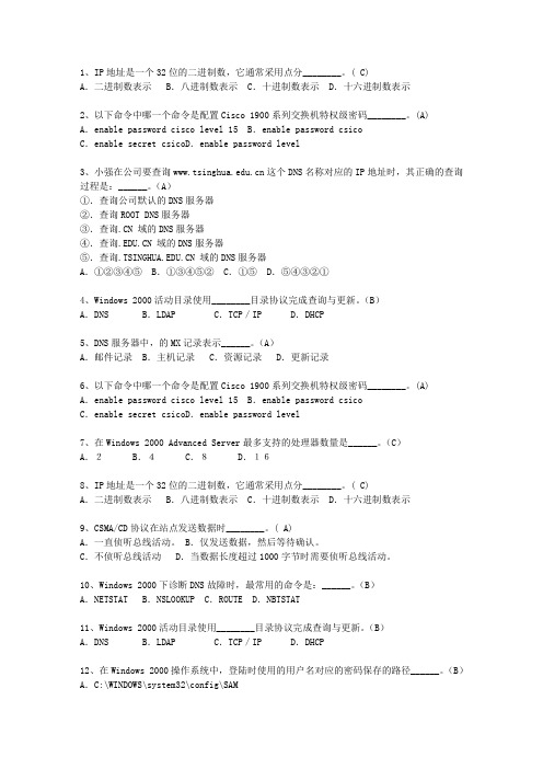 2011海南省软考网络工程师(必备资料)