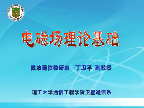 理想介质中的波动方程理想介质中的波动方程