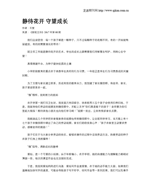 静待花开 守望成长