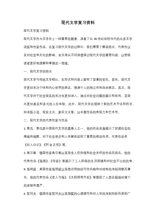 现代文学复习资料