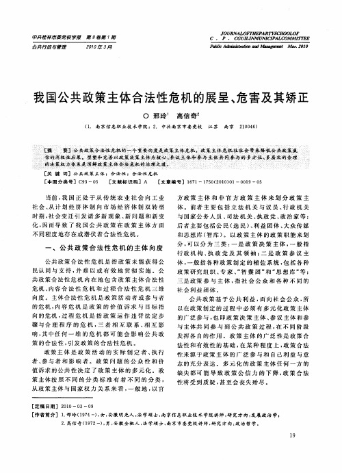 我国公共政策主体合法性危机的展呈、危害及其矫正