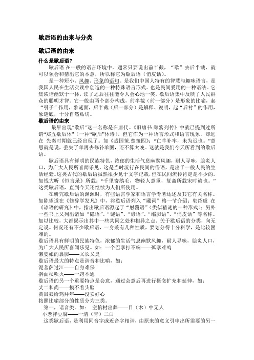 歇后语的由来与分类