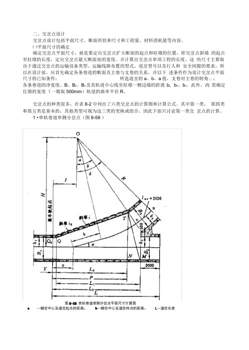 交岔点设计指导书