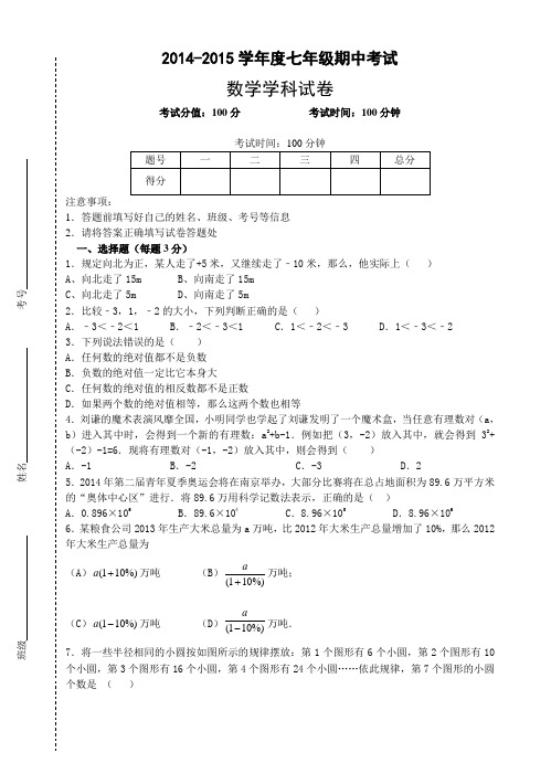 安徽省黄山市徽州区潜口中学2014-2015学年七年级上册数学试卷及答案沪科版