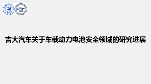 动力电池机械载荷下的力学响应特性与热失控产生机理