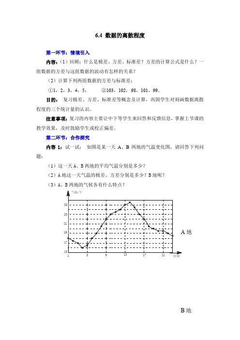 北师大版八年级上册数学   6.4 数据的离散程度精选教案2