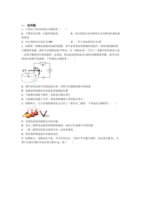 青岛大学附属中学初中物理九年级全册第十六章《电压电阻》检测(含答案解析)