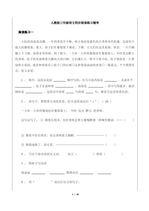 人教版三年级语文同步阅读练习(20篇)(DOC)