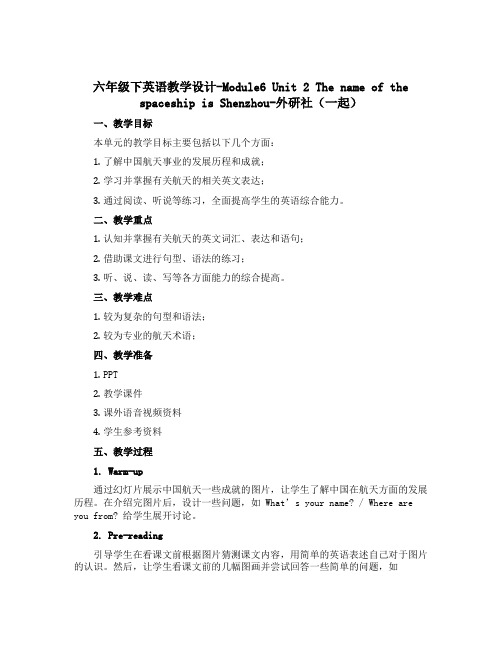 六年级下英语教学设计-Module6 Unit 2 The name of the spaceshi