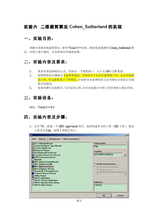 二维裁剪算法Cohen_Sutherland的实现