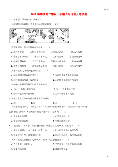 2019学年高二地理下学期6月月考试题 人教新目标版