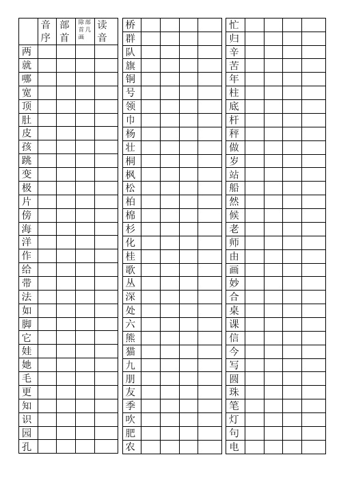 (完整版)小学语文二年级生字查字典