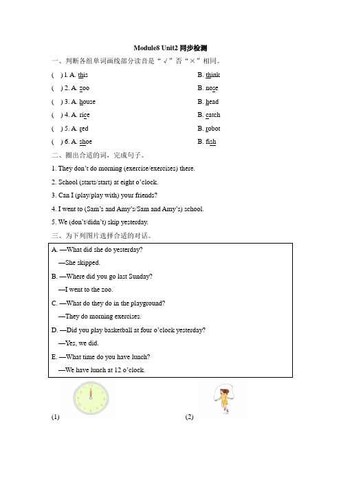 外研版小学英语(三年级起点)五年级上册Module8 Unit2同步检测