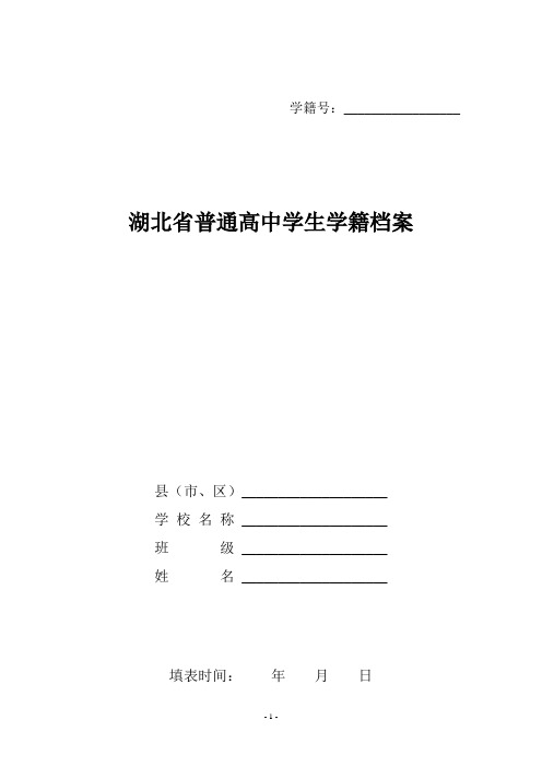 湖北普通高中学生学籍档案